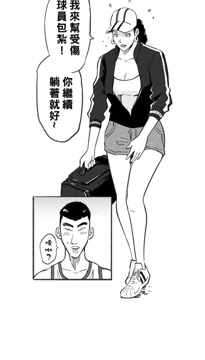 宅男打篮球第259话 三重威胁 PART4