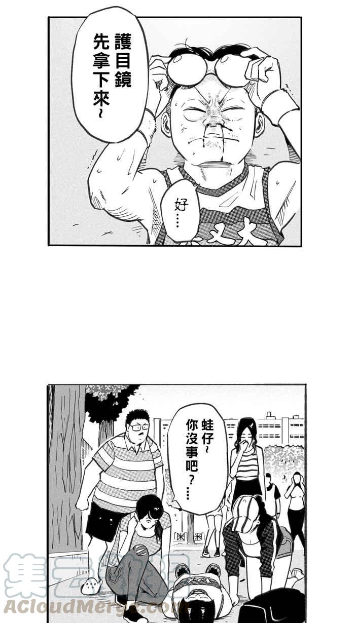 宅男打篮球第259话 三重威胁 PART4