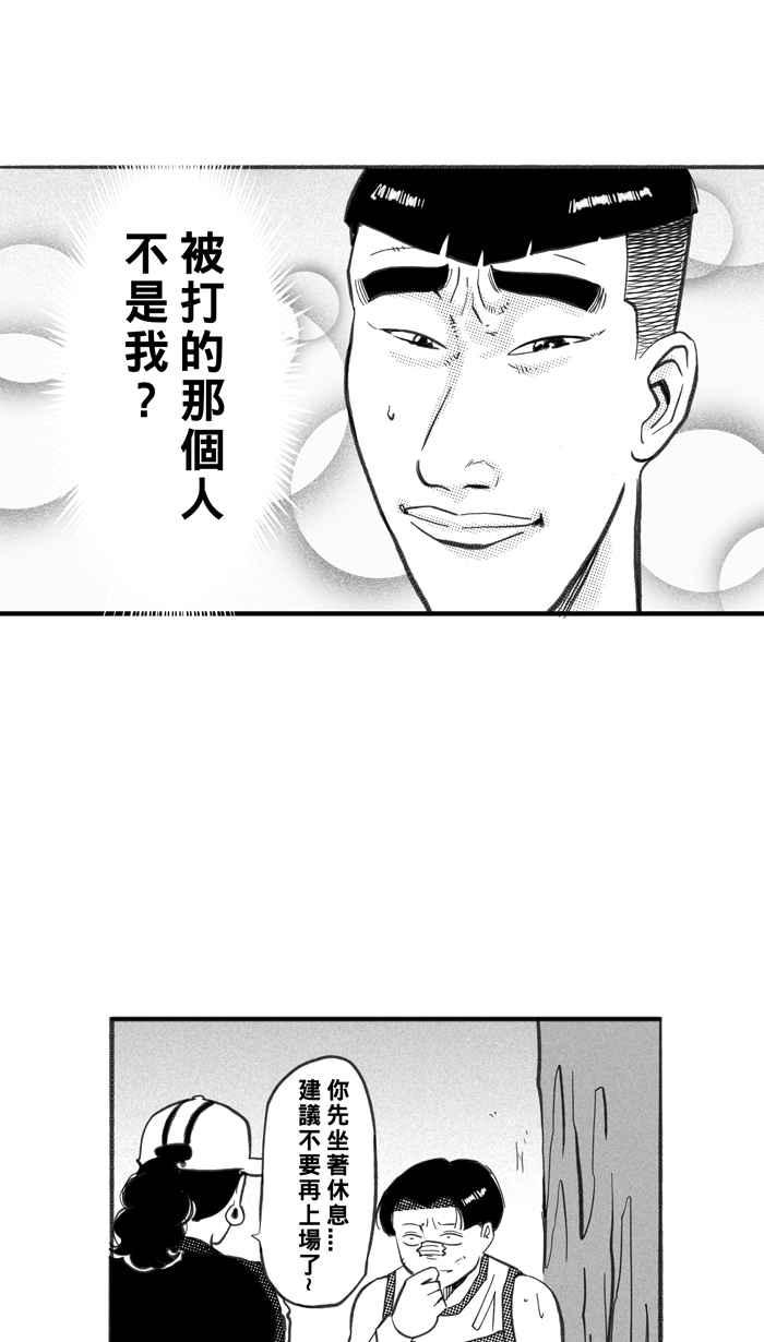 宅男打篮球第259话 三重威胁 PART4
