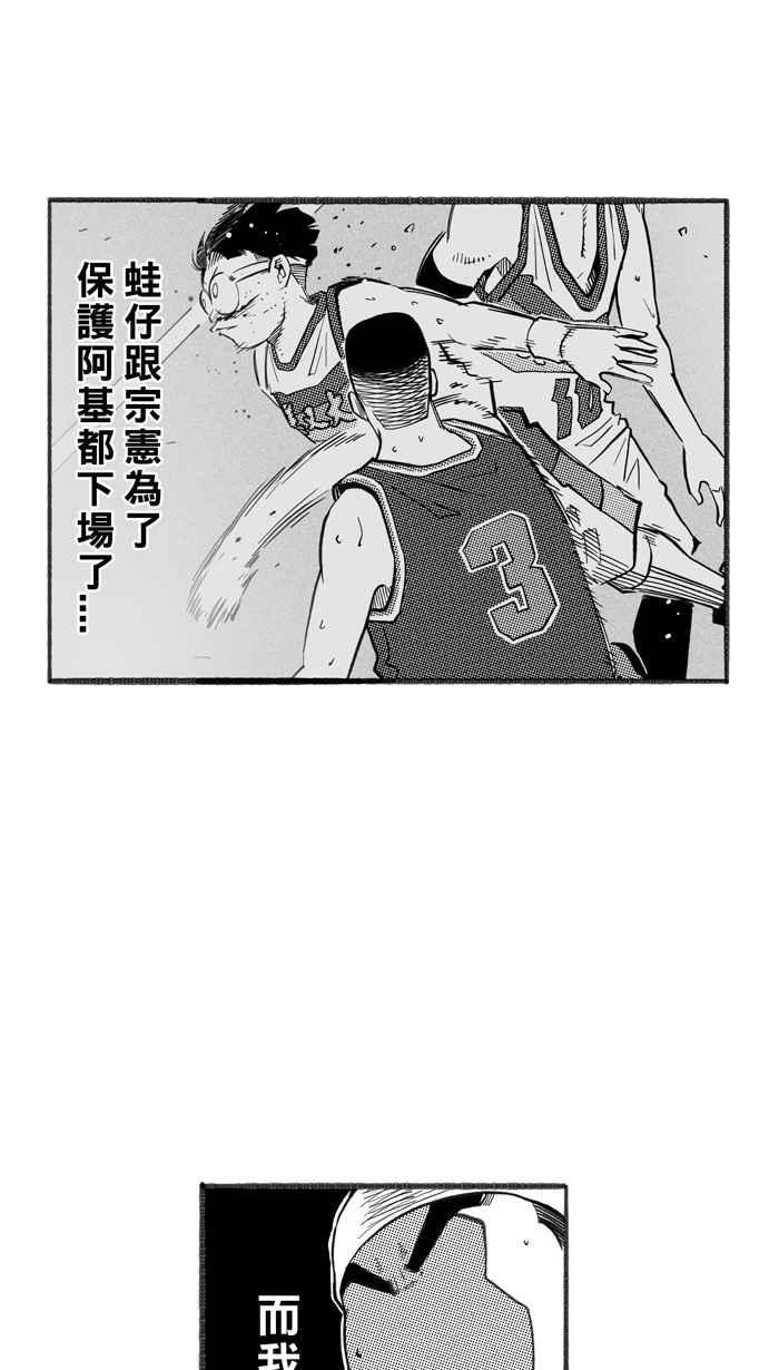 宅男打篮球第259话 三重威胁 PART4