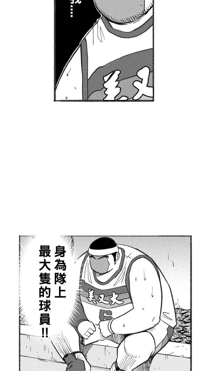 宅男打篮球第259话 三重威胁 PART4