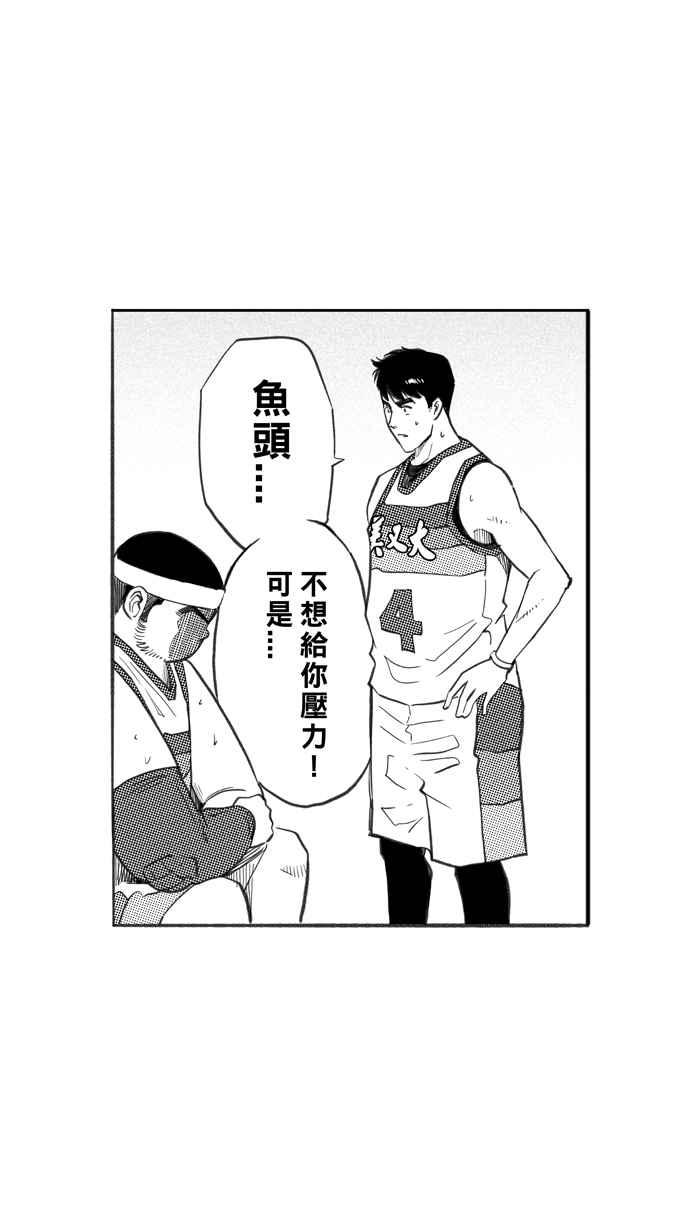 宅男打篮球第259话 三重威胁 PART4