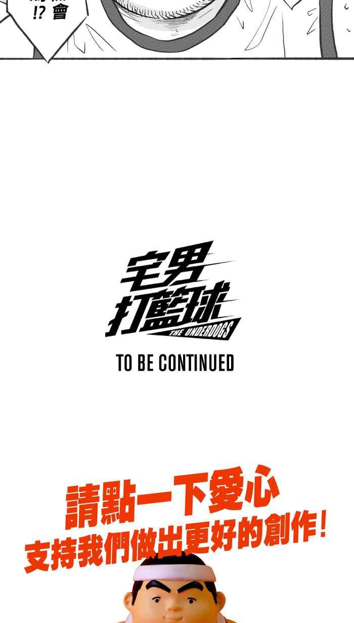 宅男打篮球第259话 三重威胁 PART4