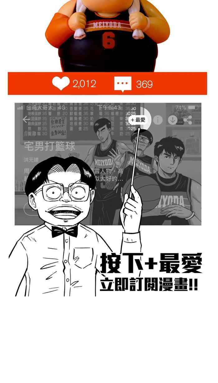 宅男打篮球第259话 三重威胁 PART4