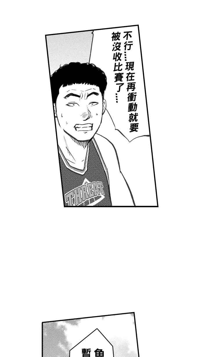 宅男打篮球第260话 三重威胁 PART5