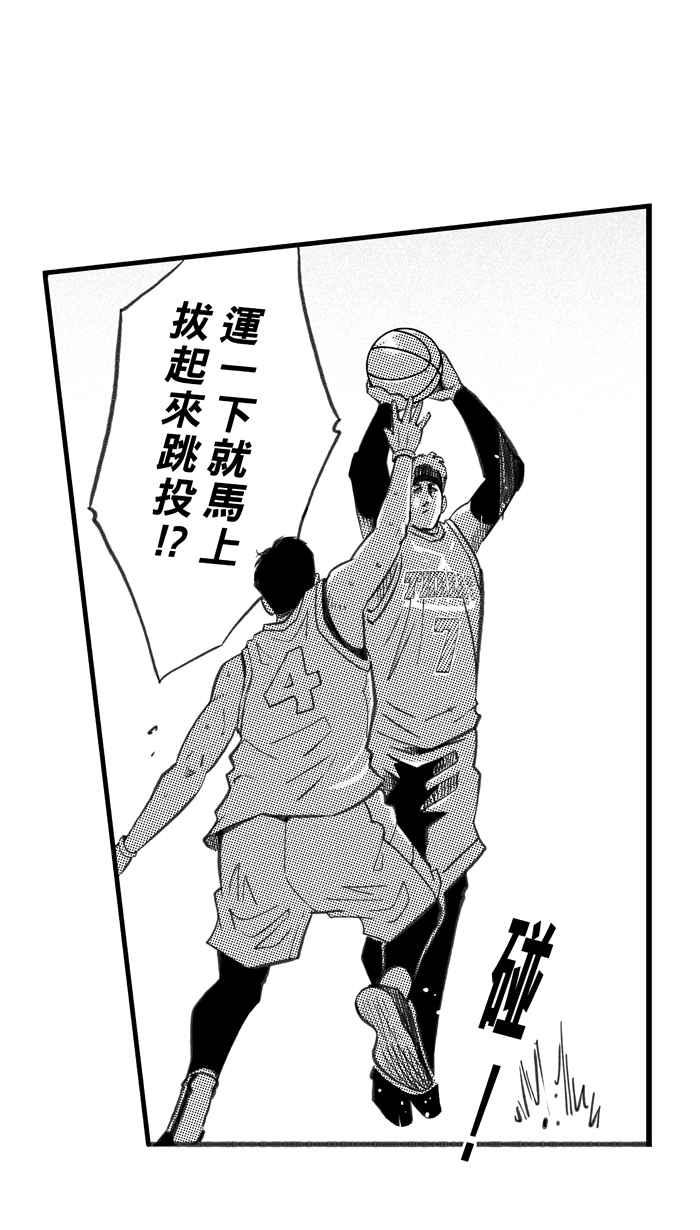 宅男打篮球第261话 三重威胁 PART6