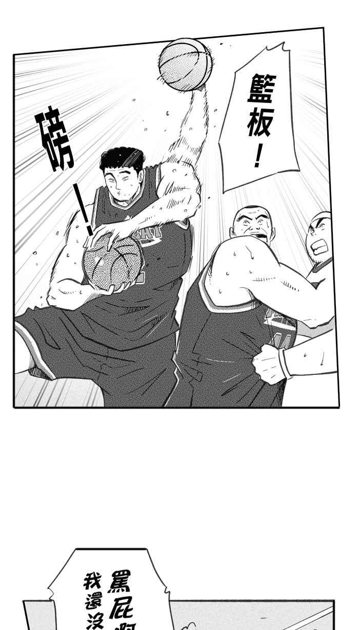 宅男打篮球第261话 三重威胁 PART6