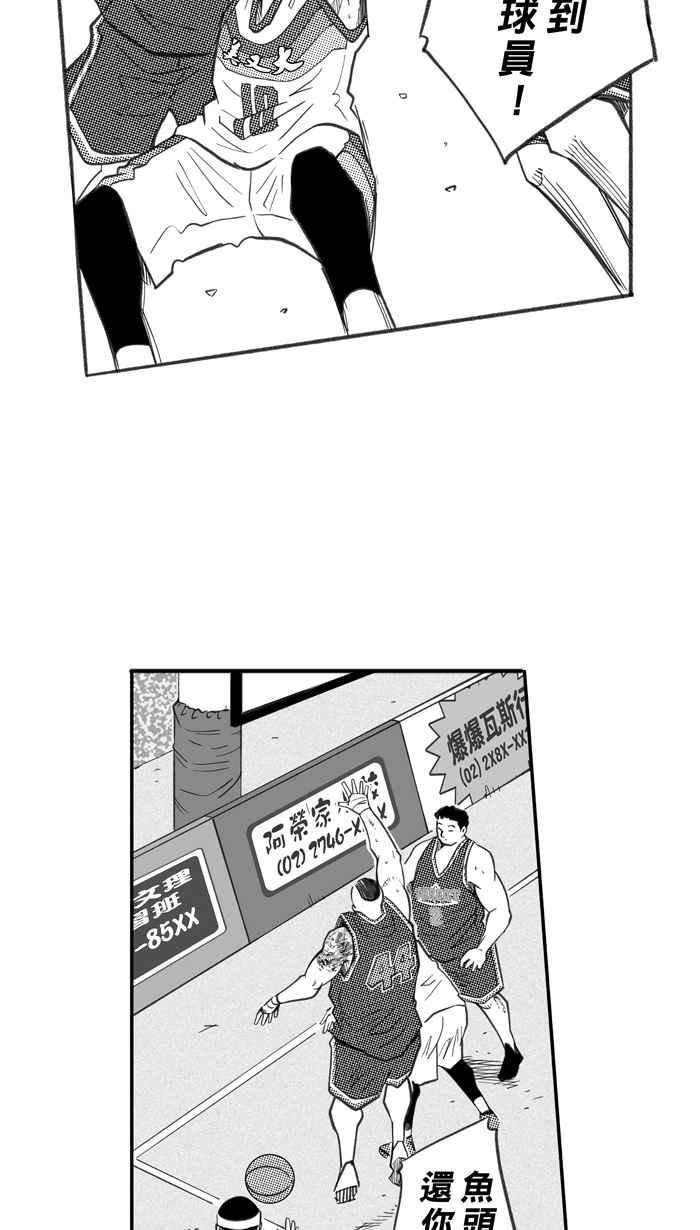 宅男打篮球第261话 三重威胁 PART6