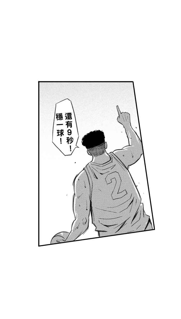 宅男打篮球第263话 三重威胁 PART8