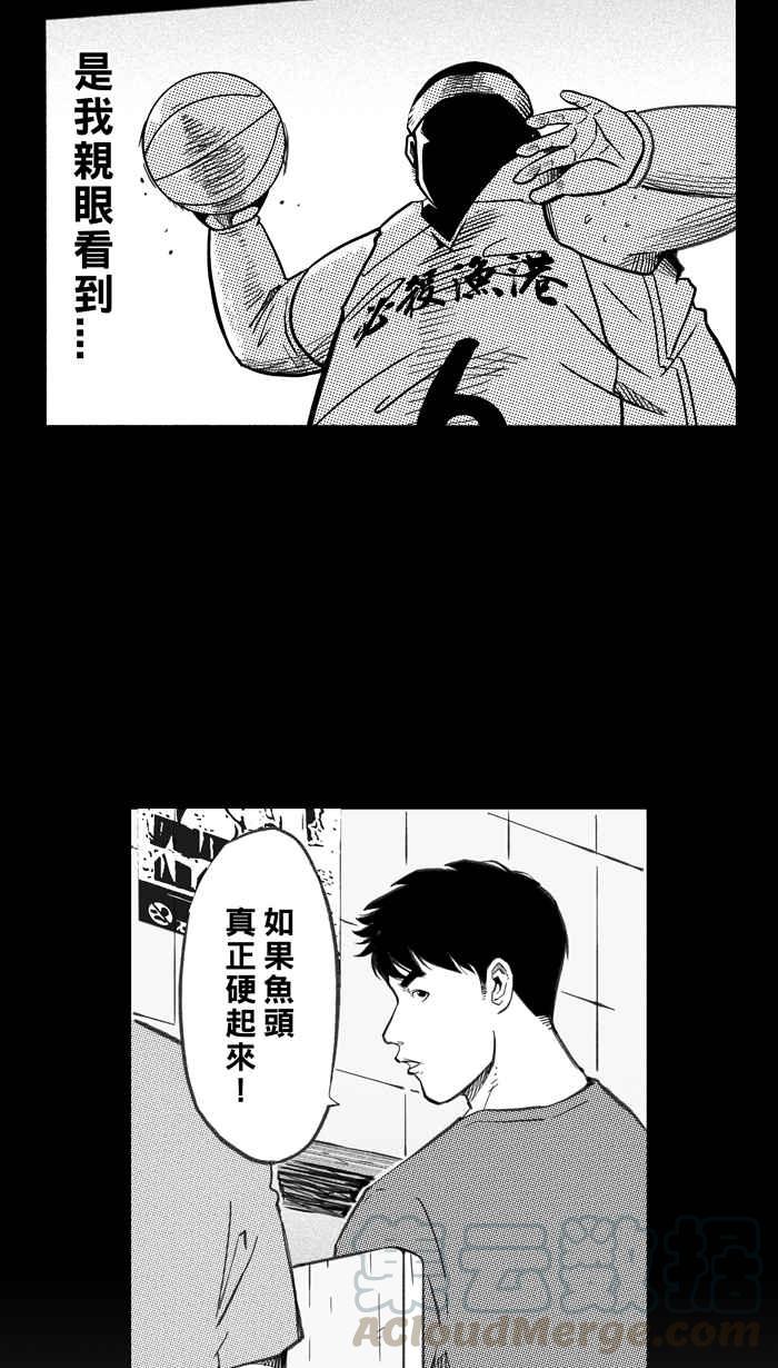 宅男打篮球第263话 三重威胁 PART8