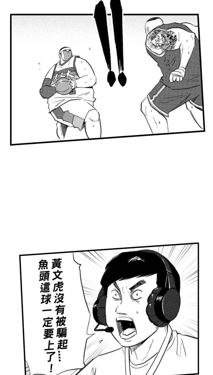 宅男打篮球第263话 三重威胁 PART8