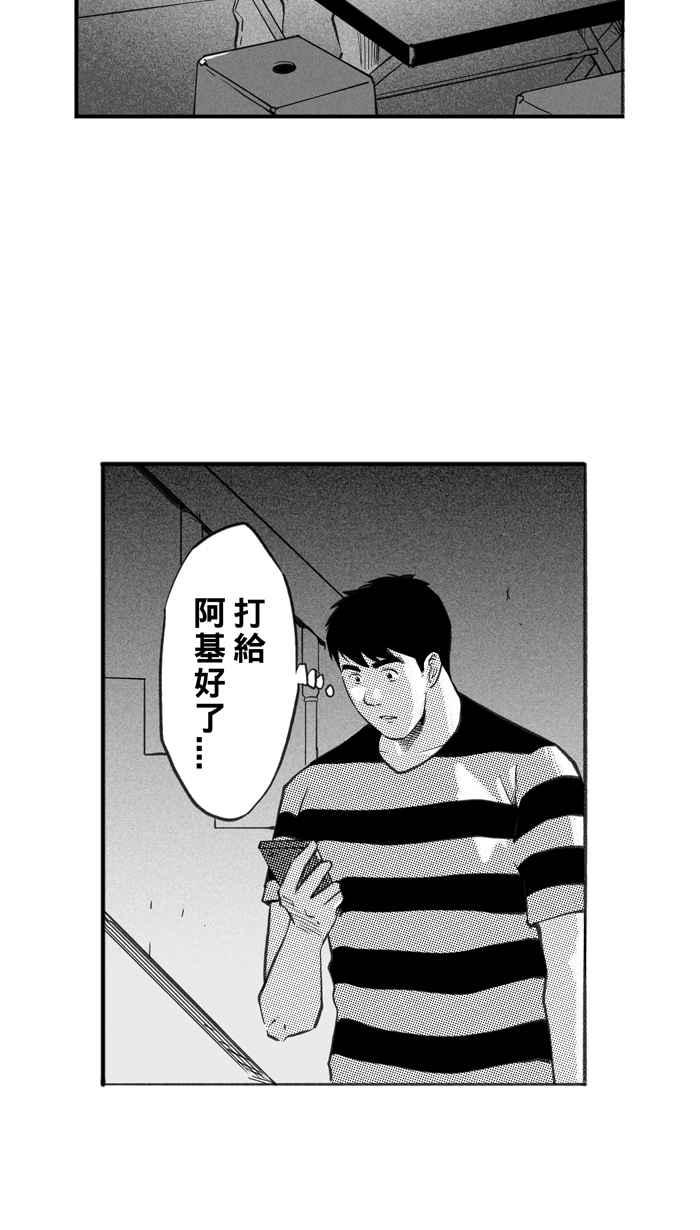 宅男打篮球第264话 航向未知 PART1