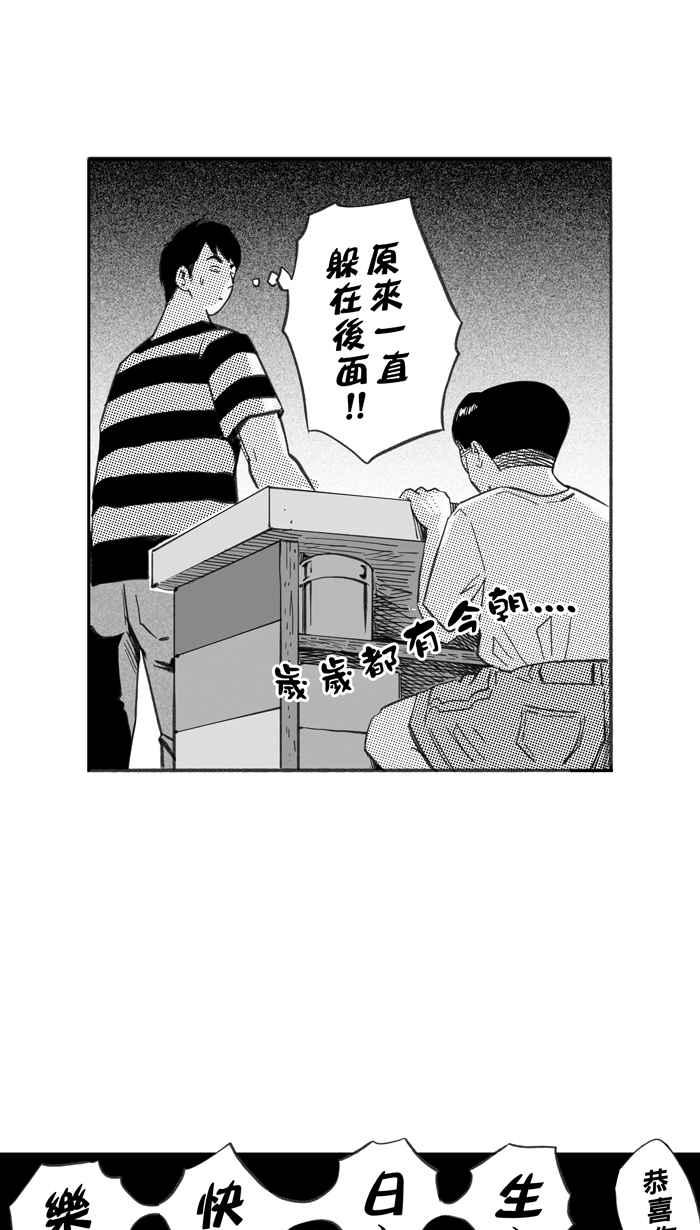 宅男打篮球第264话 航向未知 PART1