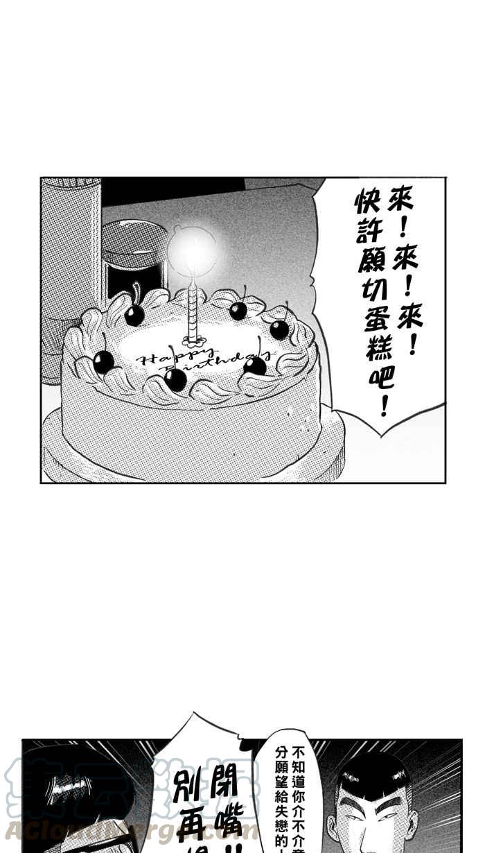 宅男打篮球第264话 航向未知 PART1