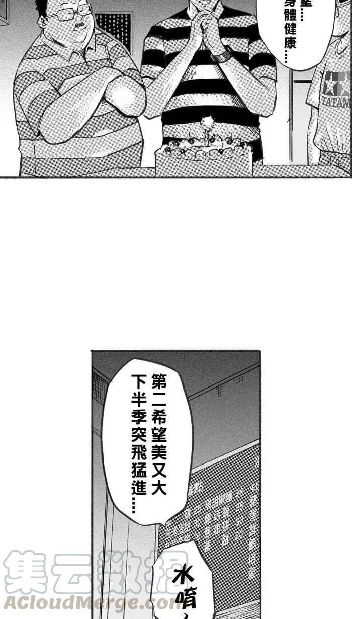 宅男打篮球第264话 航向未知 PART1