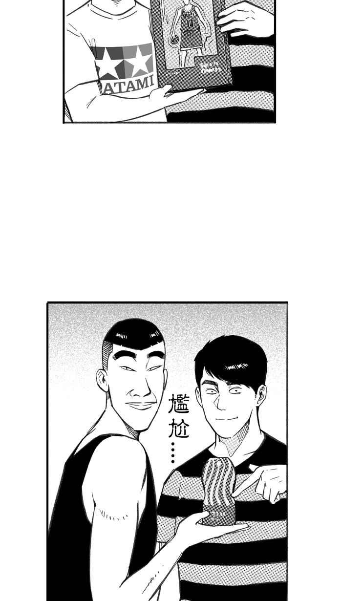 宅男打篮球第264话 航向未知 PART1