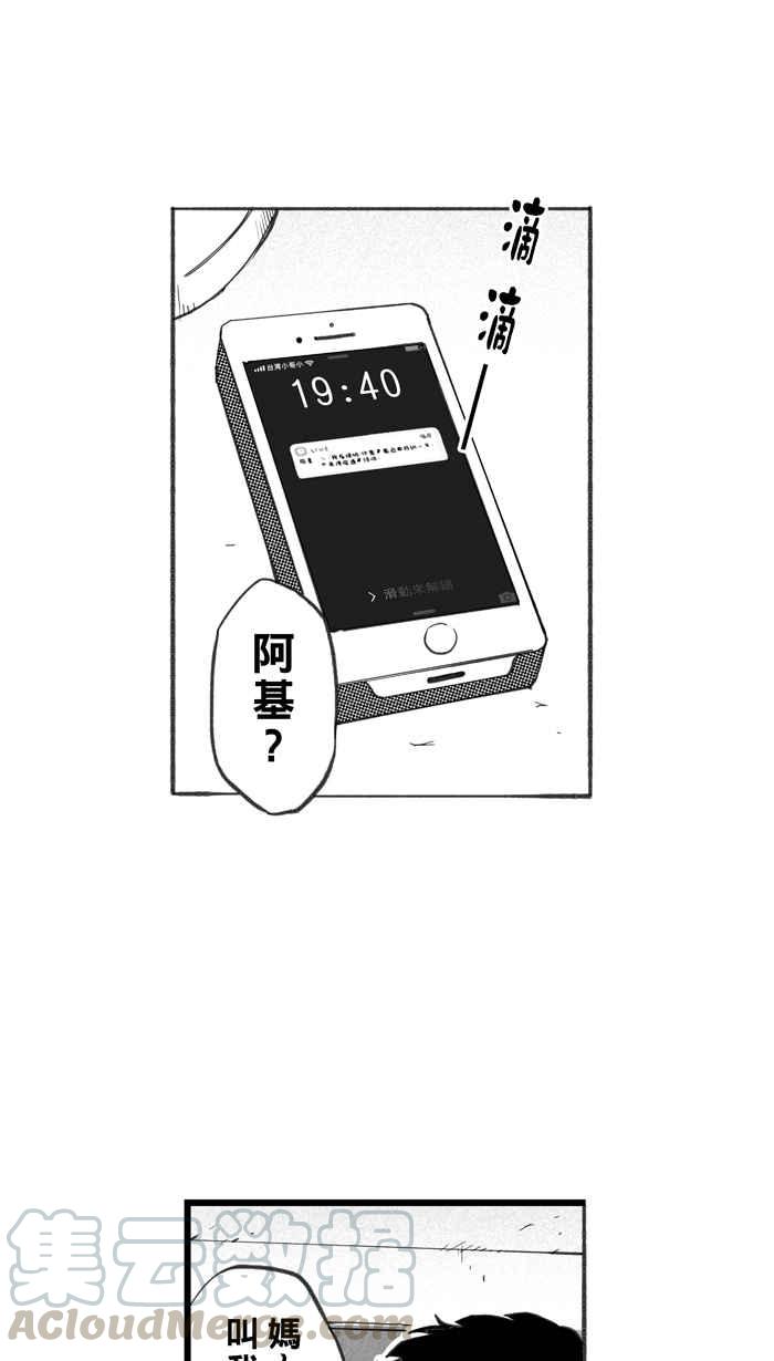 宅男打篮球第264话 航向未知 PART1