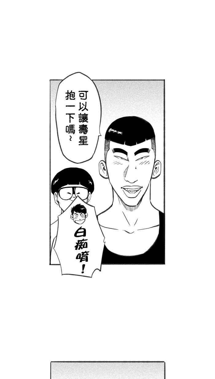 宅男打篮球第264话 航向未知 PART1