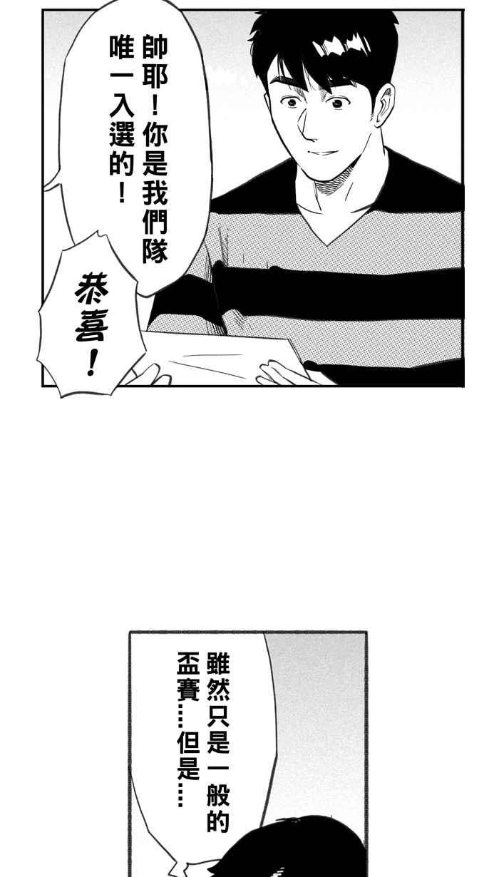 宅男打篮球第264话 航向未知 PART1