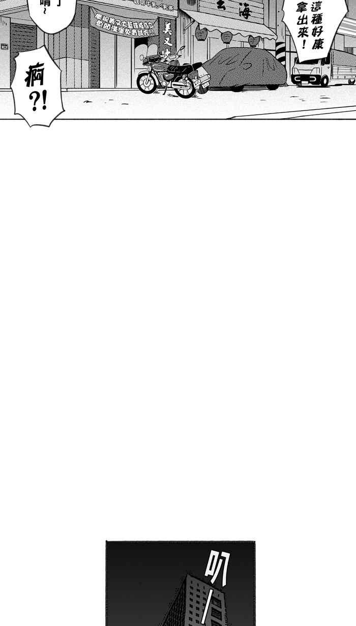 宅男打篮球第264话 航向未知 PART1