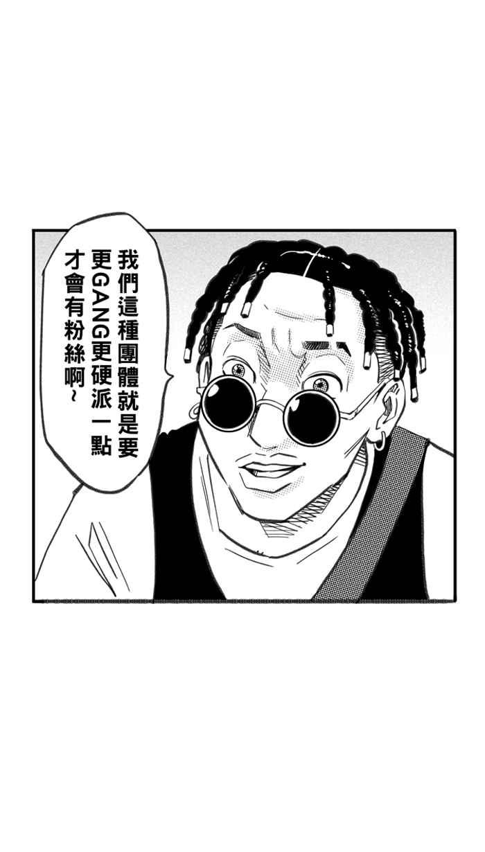 宅男打篮球第264话 航向未知 PART1