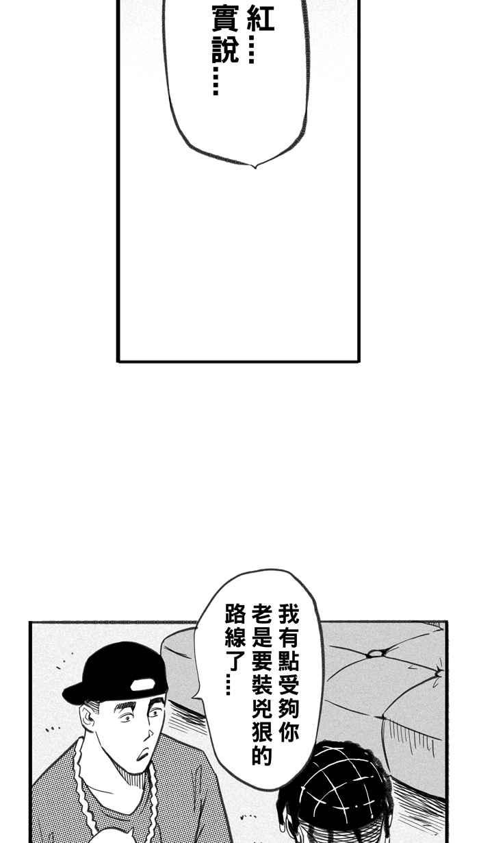 宅男打篮球第264话 航向未知 PART1