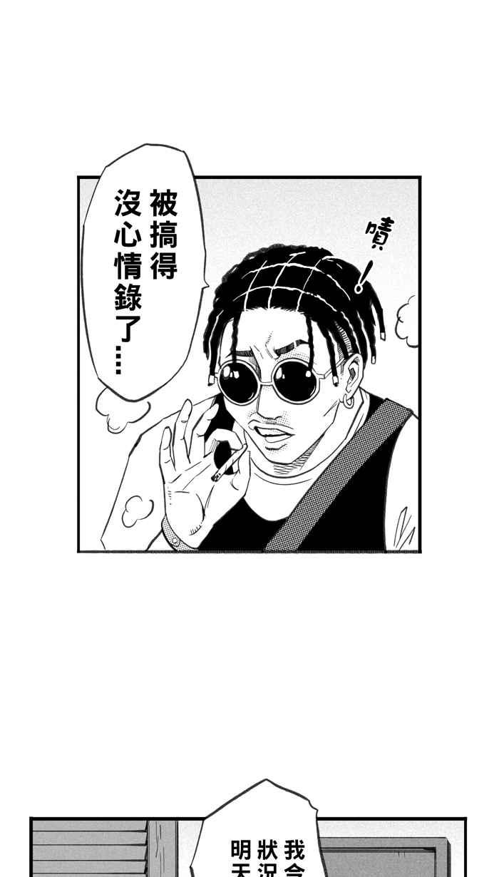 宅男打篮球第264话 航向未知 PART1