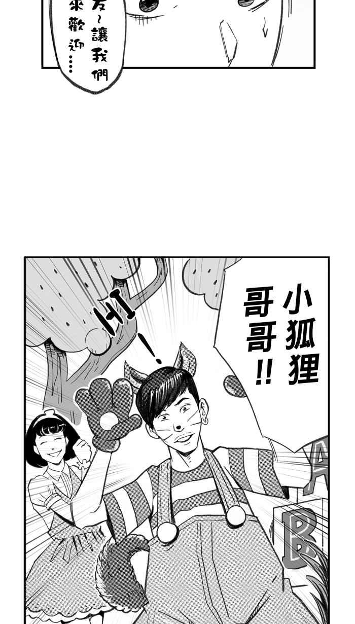 宅男打篮球第264话 航向未知 PART1