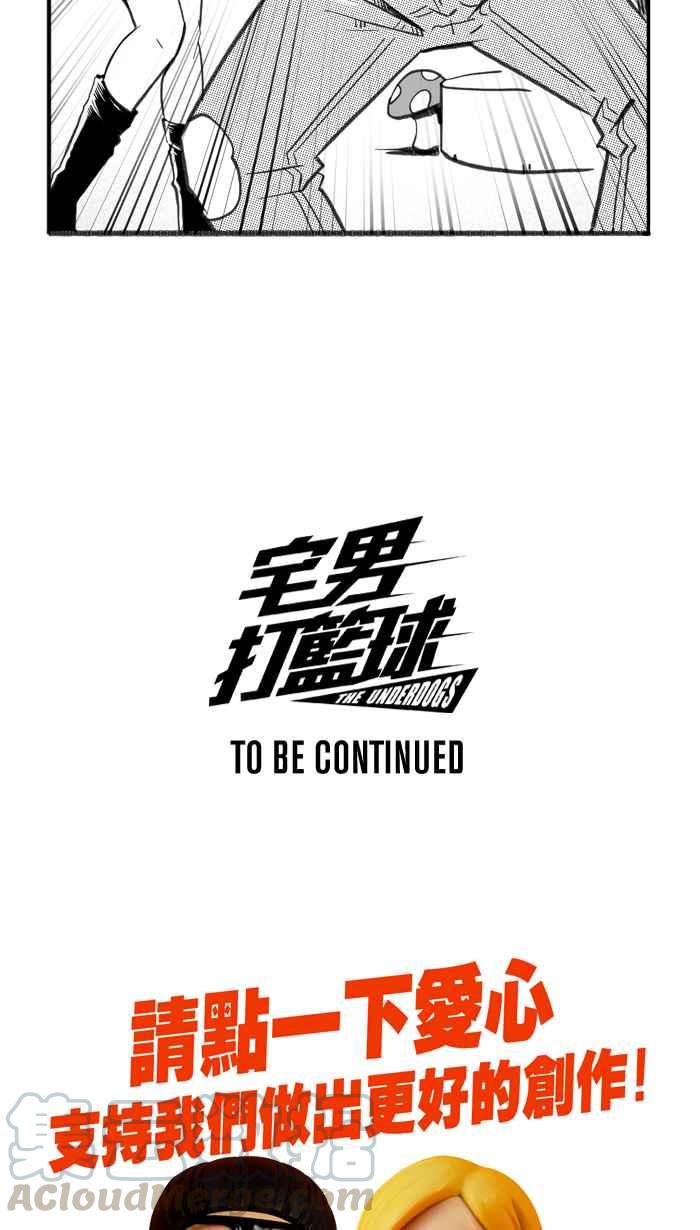 宅男打篮球第264话 航向未知 PART1