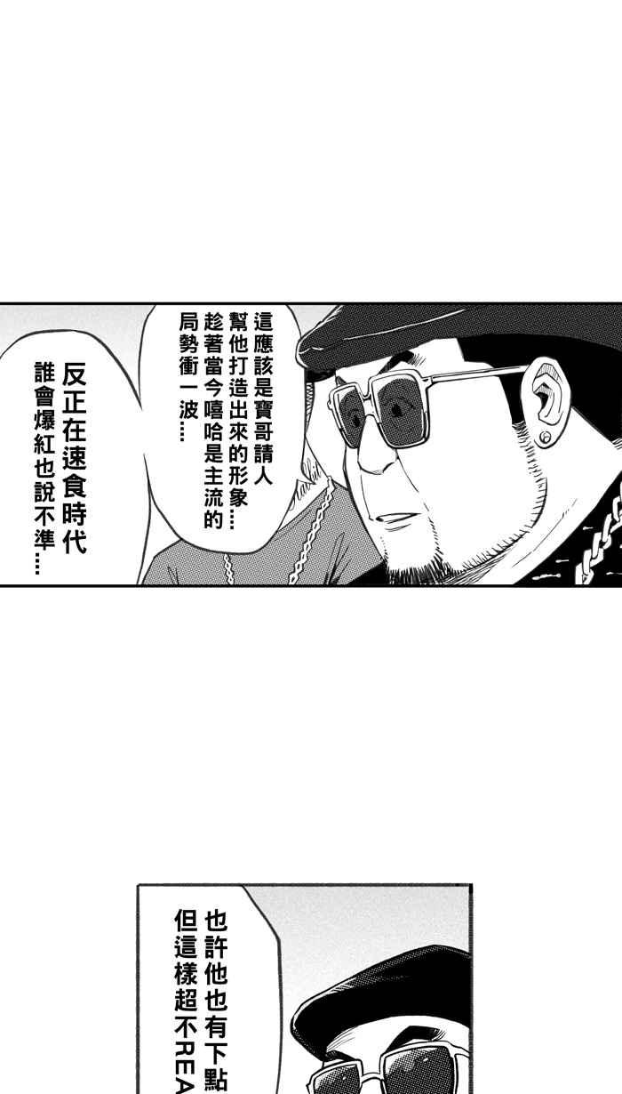 宅男打篮球第265话 航向未知 PART2