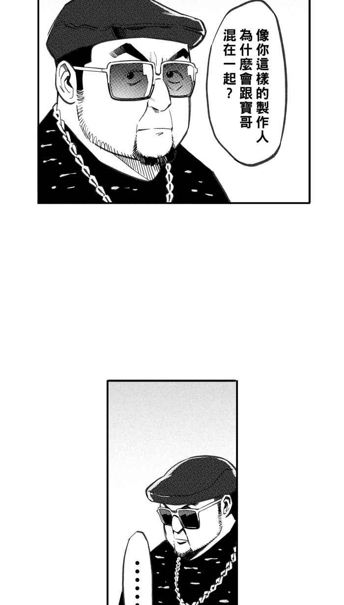 宅男打篮球第265话 航向未知 PART2