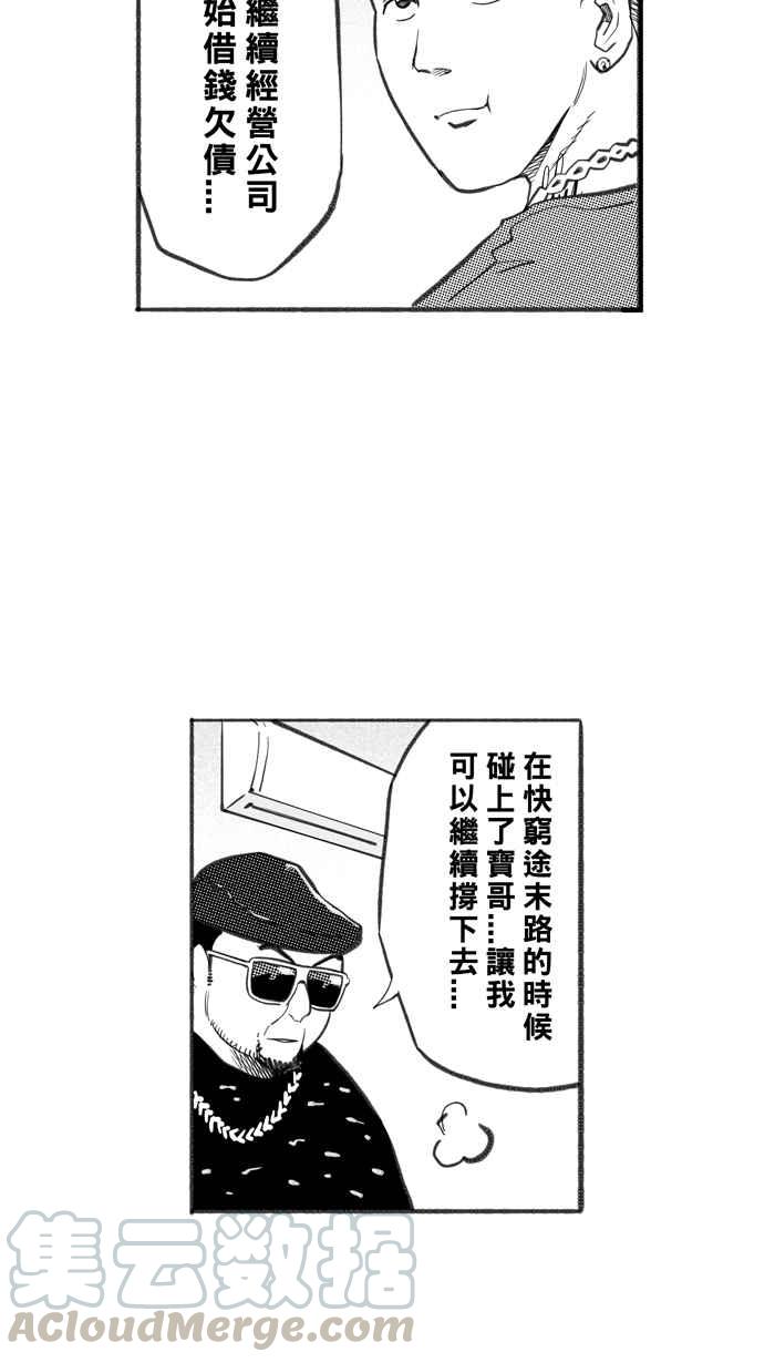 宅男打篮球第265话 航向未知 PART2