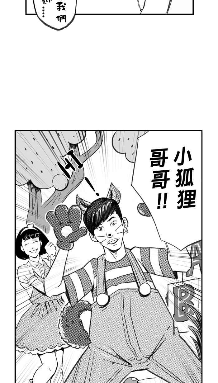 宅男打篮球第265话 航向未知 PART2