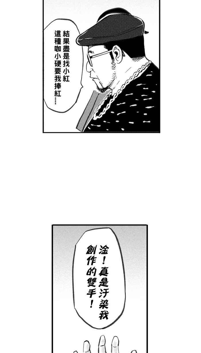 宅男打篮球第265话 航向未知 PART2
