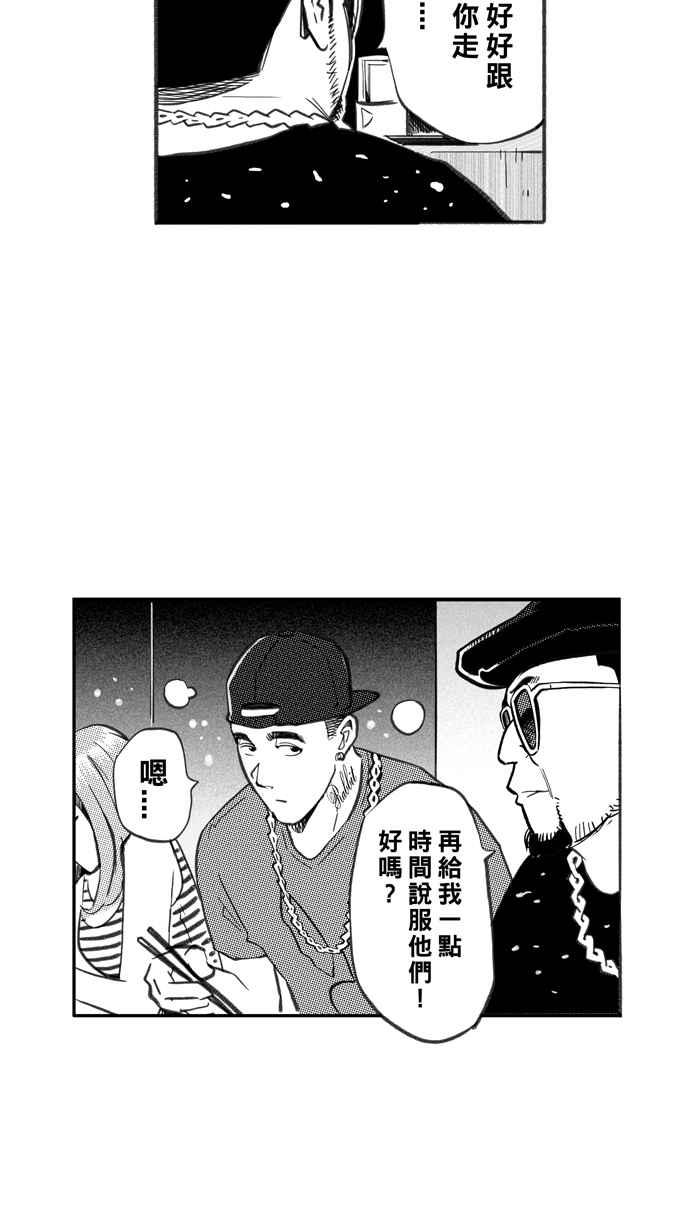 宅男打篮球第265话 航向未知 PART2