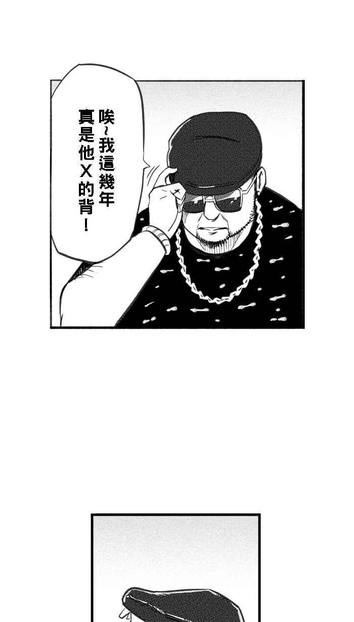 宅男打篮球第265话 航向未知 PART2
