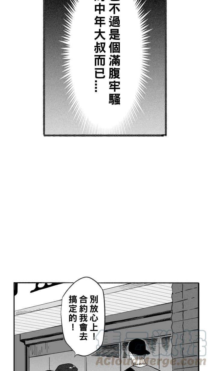 宅男打篮球第265话 航向未知 PART2