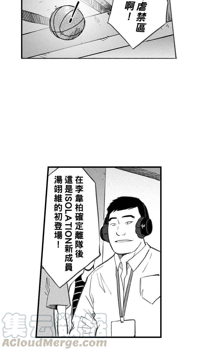 宅男打篮球第265话 航向未知 PART2