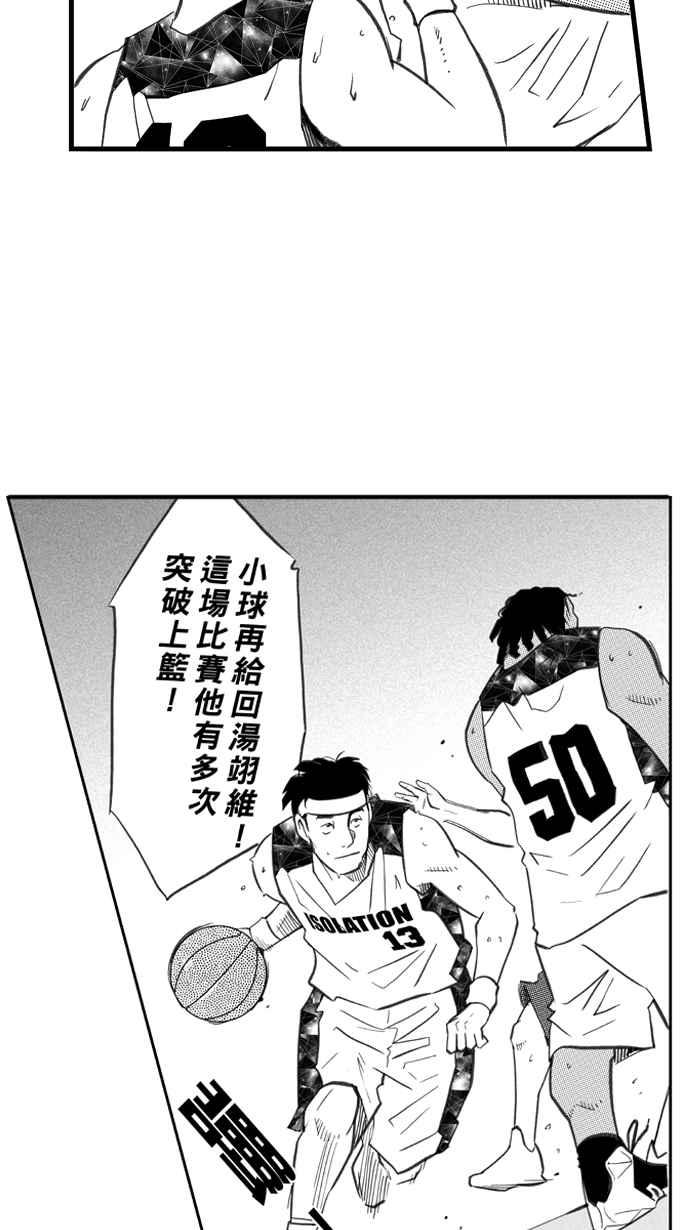 宅男打篮球第265话 航向未知 PART2