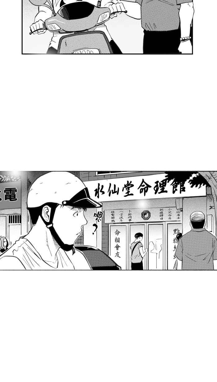 宅男打篮球第265话 航向未知 PART2