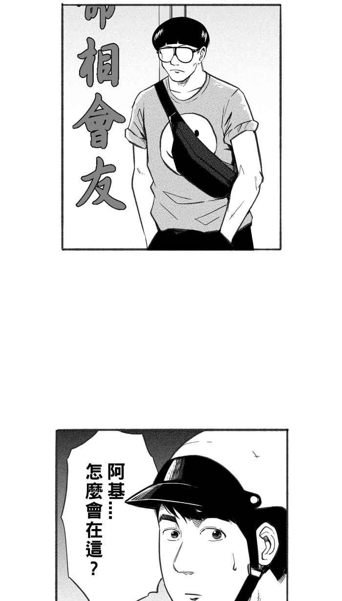 宅男打篮球第265话 航向未知 PART2