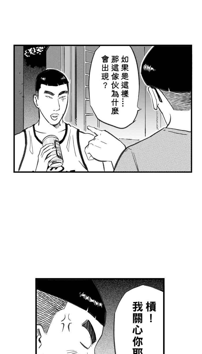 宅男打篮球第266话 航向未知 PART3