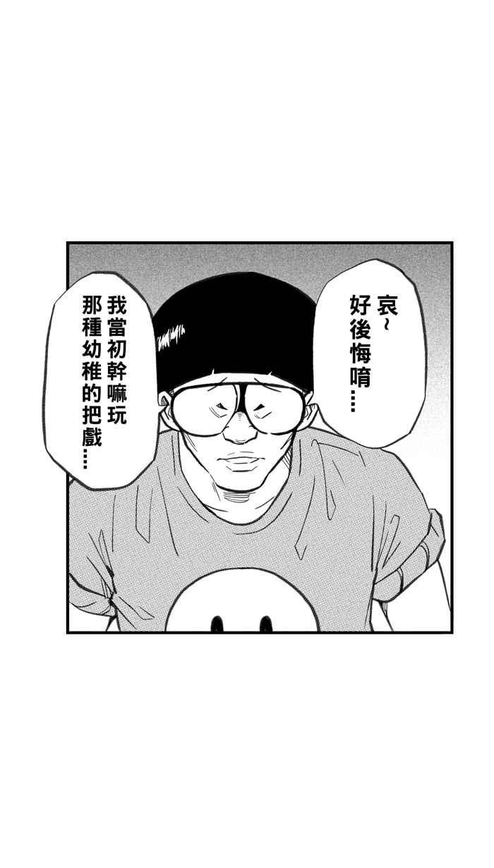 宅男打篮球第266话 航向未知 PART3
