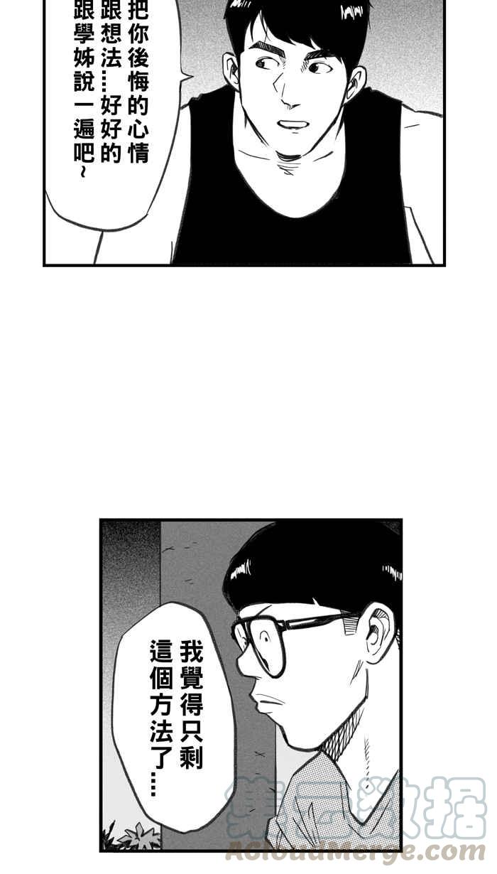宅男打篮球第266话 航向未知 PART3