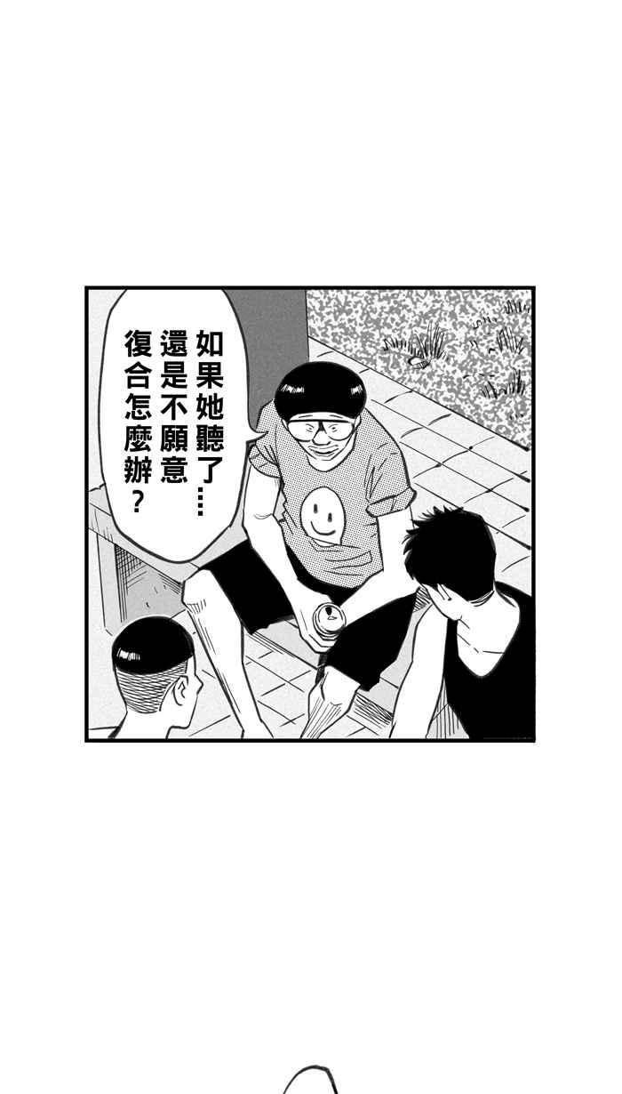 宅男打篮球第266话 航向未知 PART3