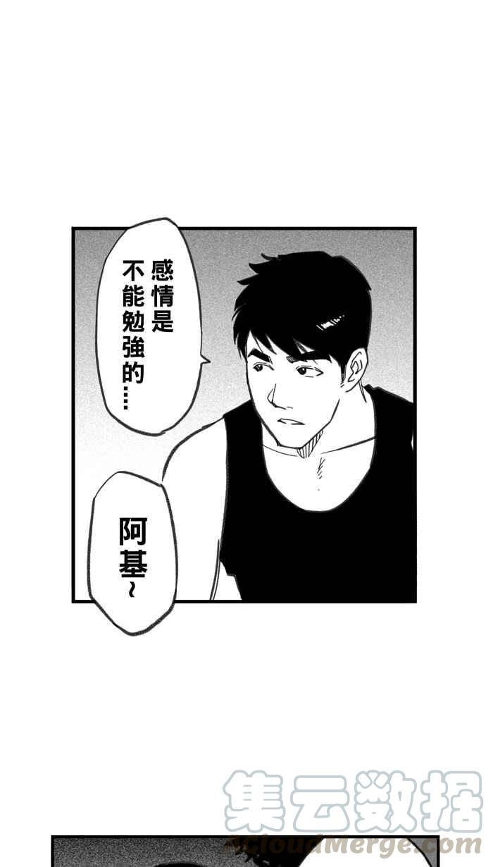宅男打篮球第266话 航向未知 PART3