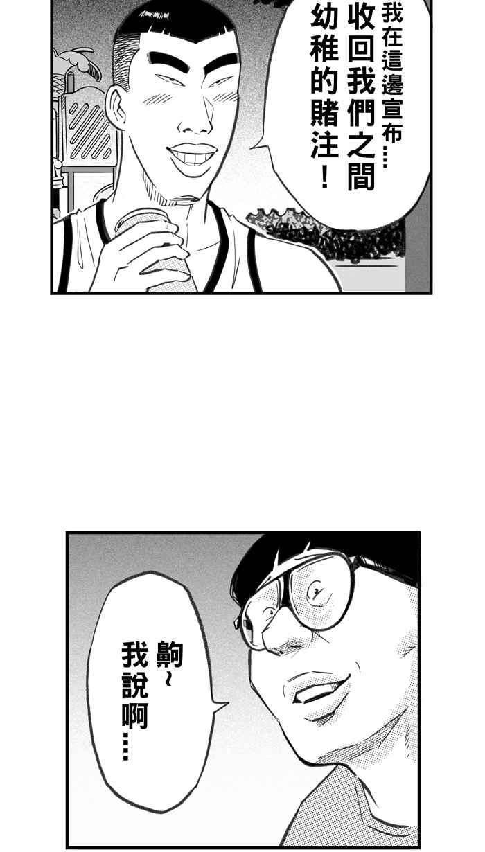 宅男打篮球第266话 航向未知 PART3