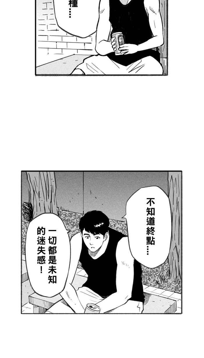 宅男打篮球第266话 航向未知 PART3