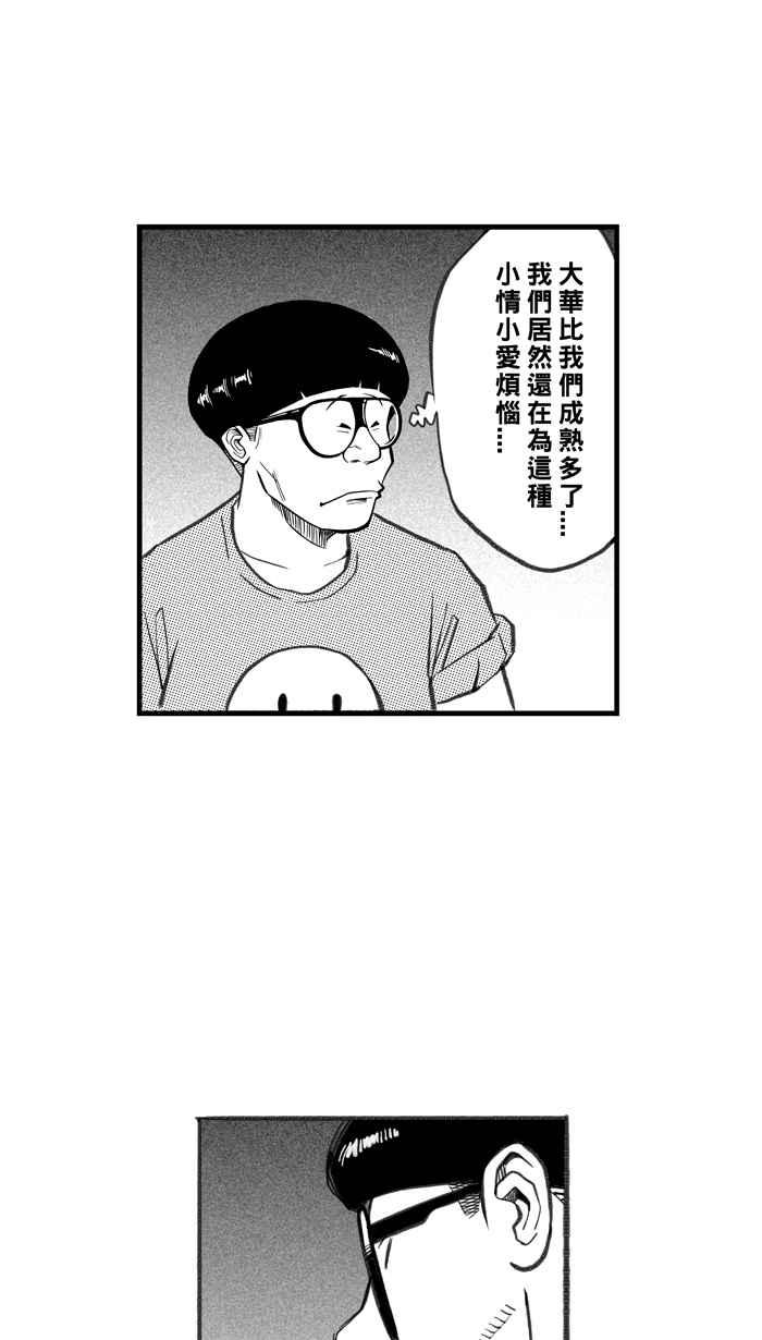 宅男打篮球第266话 航向未知 PART3