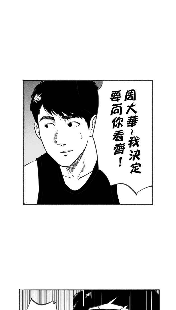 宅男打篮球第266话 航向未知 PART3